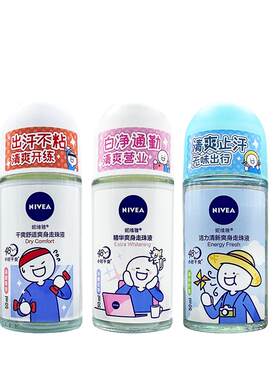 妮维雅活力清新爽身走珠液正品
