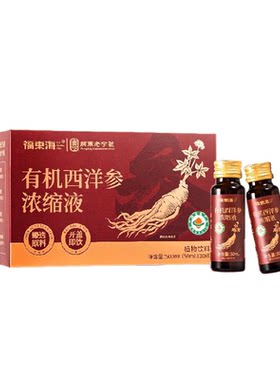福东海有机西洋参浓缩液口服