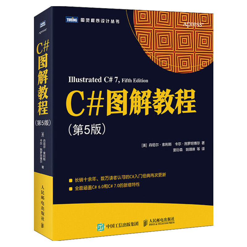 C#图解教程 第5版 C#编程从入门到精通机器学习自学C#项目开发实战计算机电脑应用基础网络编程设计教材书籍 人民邮电出版社正版