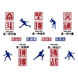 体育运动文化墙贴3d立体学校少儿蓝球馆场健身房装饰标语励志自粘