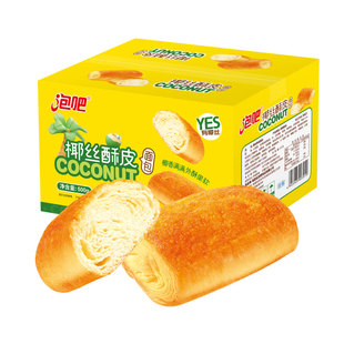 泡吧椰丝酥皮面包新鲜早餐健康零食手撕软面包糕点整箱外酥里软