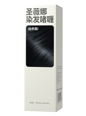 圣薇娜黑色染发剂泡泡无刺激盖白植物啫喱纯自己在家染发膏一洗黑