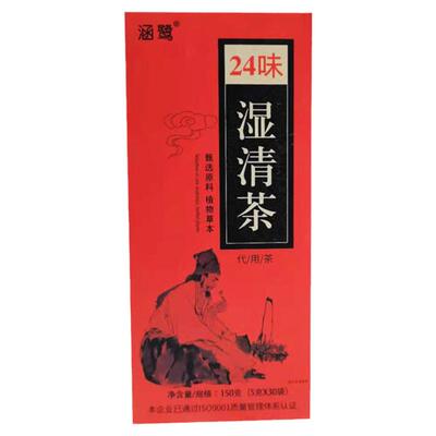 24味湿清茶湿气养生150克买1送1