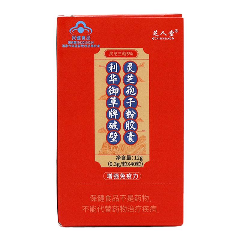 芝人堂破壁灵芝孢子粉