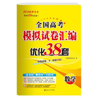 2027版恩波38套江苏高考语数英