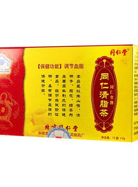 北京同仁堂降血茶脂清脂的茶降甘油三酯血胆固醇山楂官方正品糖