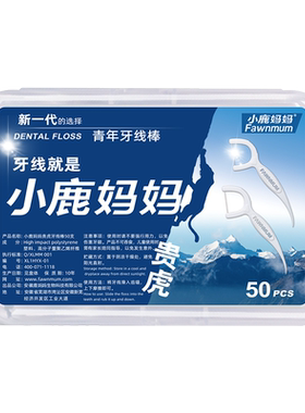 小鹿妈妈牙线一次性便携