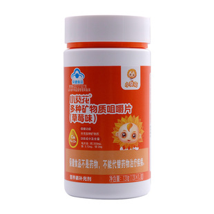 小葵花多种维生素儿童钙片矿物质钙铁锌咀嚼片青少年官方旗舰店