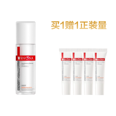 第二代薇诺娜特护精华液 敏感肌舒缓保湿补水修护屏障退红