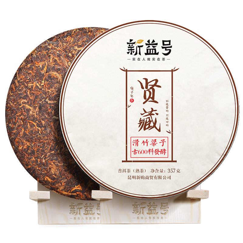 新益号贤藏古滑竹梁子普洱茶