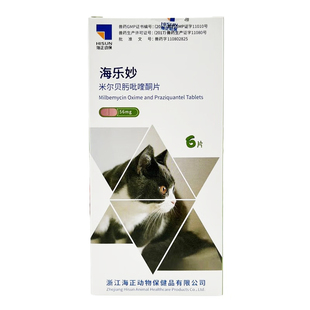 海乐妙猫用 整盒体内驱虫体内外二合一驱虫药除跳蚤打虫56mg6粒