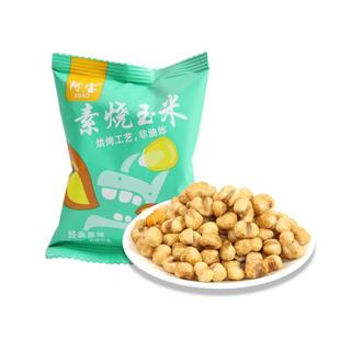 阿宝素烧玉米蜂蜜黄油炭烧芝士非油炸爆米花黄金玉米豆休闲小零食