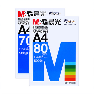 晨光A4纸打印纸复印纸70g白纸80g单包500张加厚双面打印白纸打印机a4纸草稿纸5包装整箱木浆办公画画用品包邮