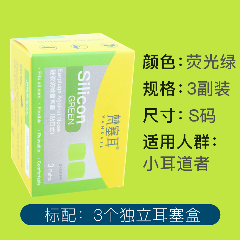 梵塞耳VANSAIL专业硅胶隔音耳塞 睡眠防噪音宿舍降噪静音睡觉舒适