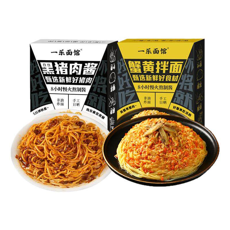 一乐面馆黑猪肉速食酱蟹黄拌面