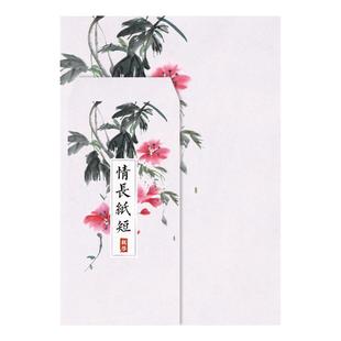 见信如晤信封信纸套装情长纸短表白情书言不尽思告白稿纸笔墨情深简约文艺中国风手信古风复古浪漫ins带横线