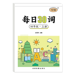 四年级斜体英语练字帖小学生专用人教版五六年级上册下册每日一练人教版同步字贴练习儿童英文字母书写练习册单词默写本专用练字本