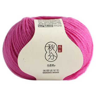 九色鹿秋分美丽诺5S纯羊毛线线 手工编织围巾线 宝宝线毛线婴儿线