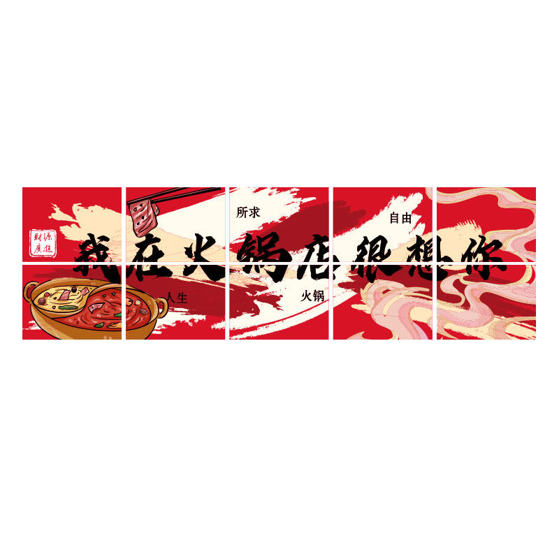 市井风格火锅店墙面装饰