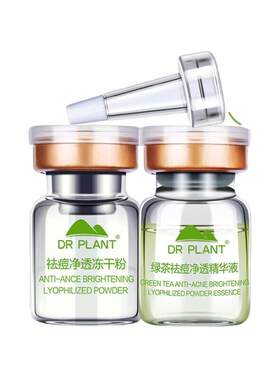 植物医生绿茶祛痘净透冻干粉精华液保湿清爽痘痘肌官方旗舰店正品