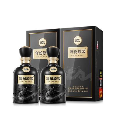 古井贡酒古20白酒52度500mL*2瓶
