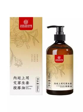 北京同仁堂艾草生姜按摩驱寒精油