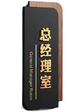办公室门牌标识牌定制