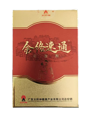 太阳神金络速通掌灸抑菌剂正品