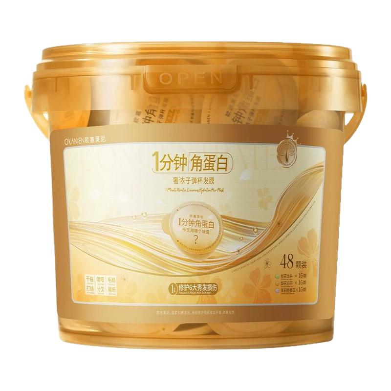 48颗角蛋白发膜桂花龙井家庭装