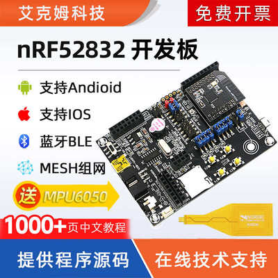 nRF52832开发板蓝牙5.0BLE超低功耗组网MeshANT/NFC/2.4G/nRF52DK