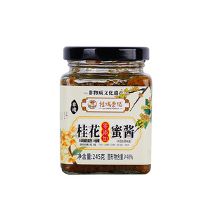 正宗桂花蜜酱0零添加剂糖桂花酒酿藕粉咖啡老字号无添加剂桂花酱