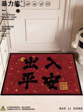 复古中国风进门地垫2025新款 乔迁之喜 踏者生财红色喜庆门口地毯