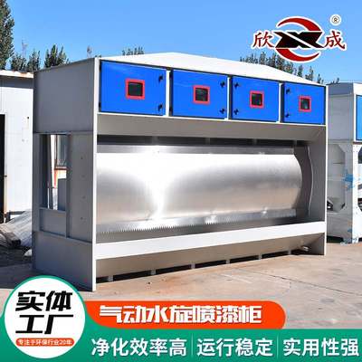 水帘柜漆雾净化水旋柜环保型废气净化设备不锈钢气动水旋喷漆柜
