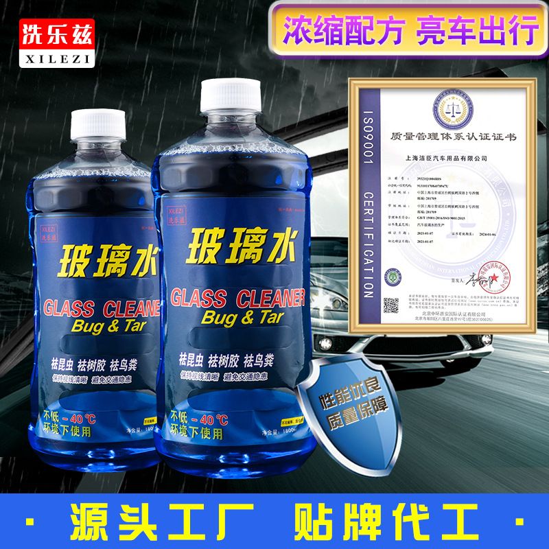 汽车玻璃水瓶装洁净挡风玻璃去污剂1.8L雨水瓶装度厂家大0刮防冻