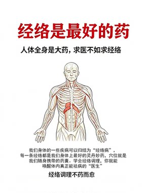 经络是最好的药按摩活穴祛病