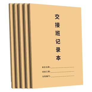 A4保安交接班记录本保安员值班交接班查岗记录簿物业管理台账工作日志保安巡逻记录本来访人员车辆出入登记簿