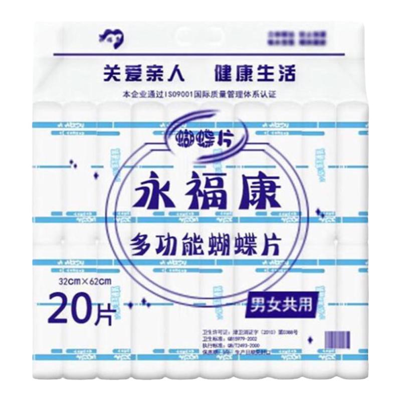 永福康蝴蝶片老年成人护理垫