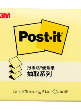 3M便利贴抽取式便条纸