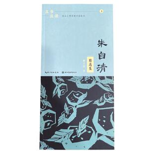朱自清鲁迅老舍名家散文精选成人练字帖摘抄优美经典语录正楷书