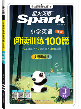 星火英语阅读理解训练100篇