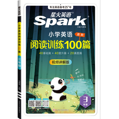 星火英语阅读理解训练100篇