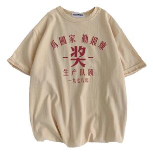 先进生产者复古80年代怀旧服装短袖定制国潮队夏贫困户万元户t恤