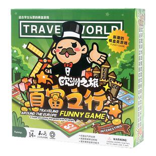 首富之行欧洲之旅休闲聚会桌游儿童亲子互动棋牌启蒙桌面大翁游戏