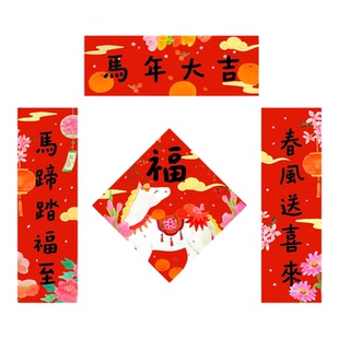 一朵苗原创马年祥云白马福字春联磁吸挥春套装2026繁体字对联门幅