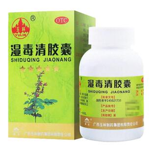 玉林湿毒清胶囊0.5g*30/80粒养血润肤祛风止痒皮肤瘙痒症干燥脱屑