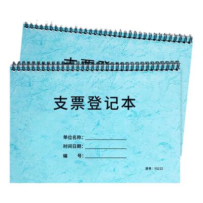 支票财务管理领用做账开具登记表