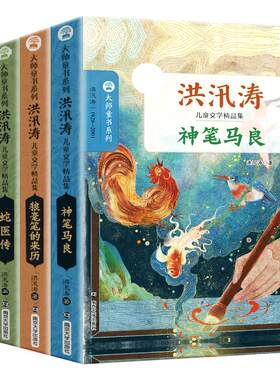蛇医传洪汛涛正版书籍