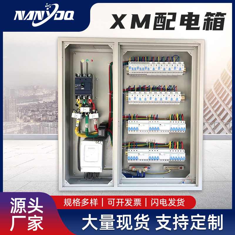 定制XM型低压配电箱景观路灯照明供电盛美电气配电箱成套配电箱