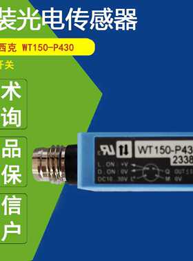 议价SICK西克WT150-P430光电开关WTB250-2P2431传感器WL9L-3P2432