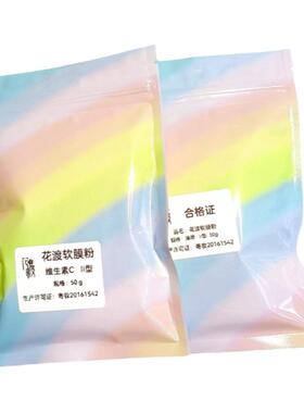 花渡医院美容院专用维生素C薄荷软膜粉修复去痘印补水保湿面膜粉